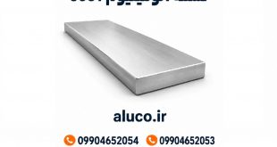 تسمه آلومینیوم 6061
