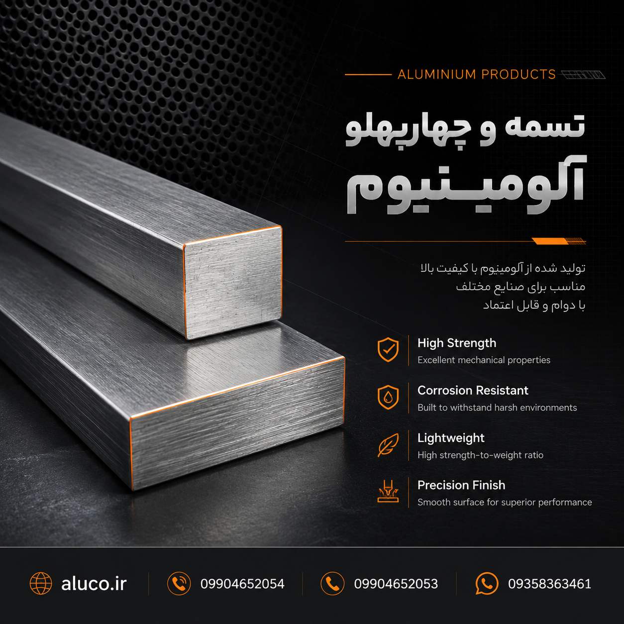 تسمه و چهارپهلو آلومینیوم